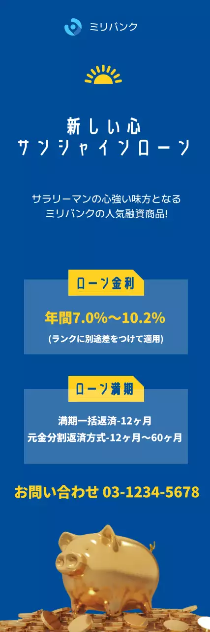 青 シンプル ローン ポスター ウェブバナー