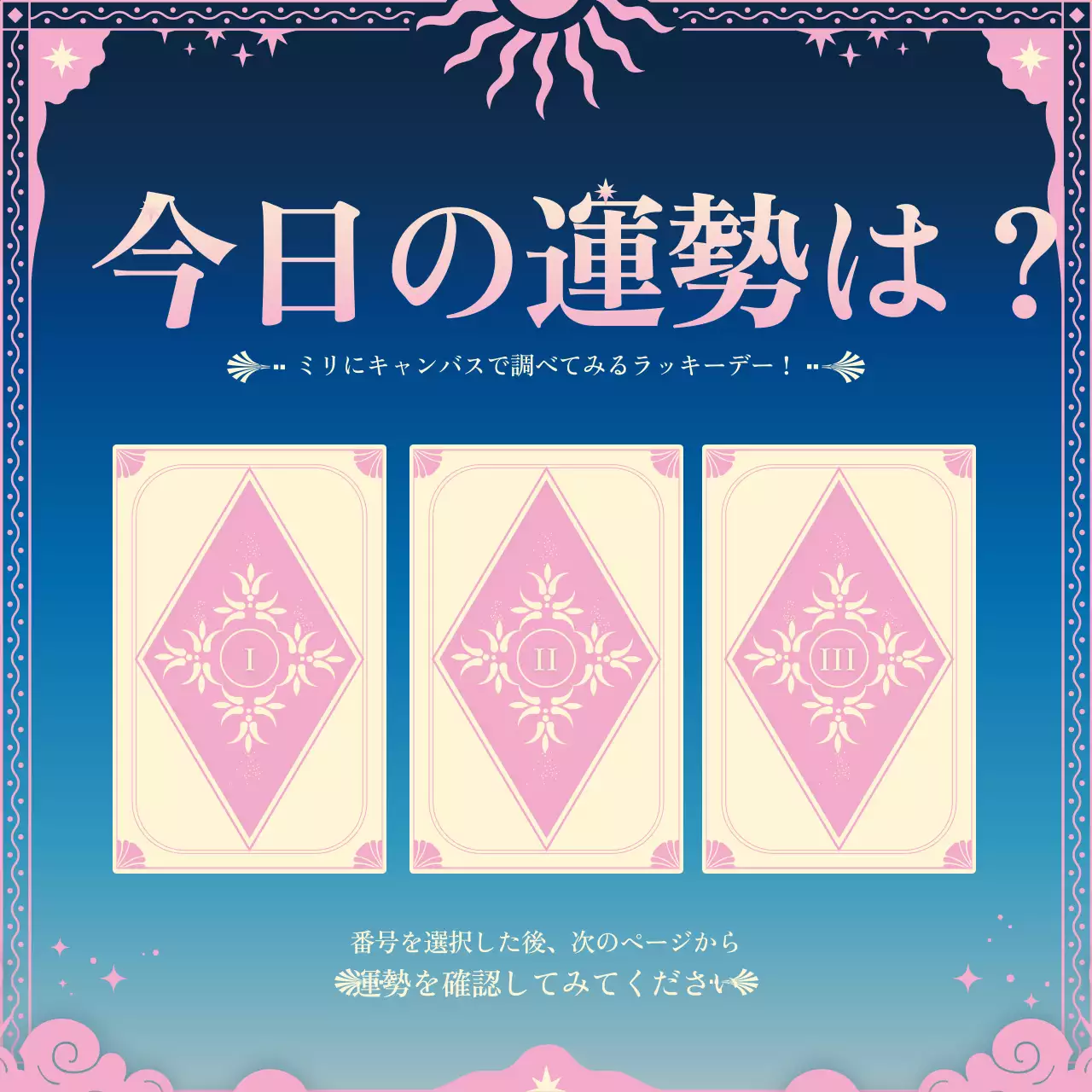 青 オシャレ 占い ポスター Instagram投稿