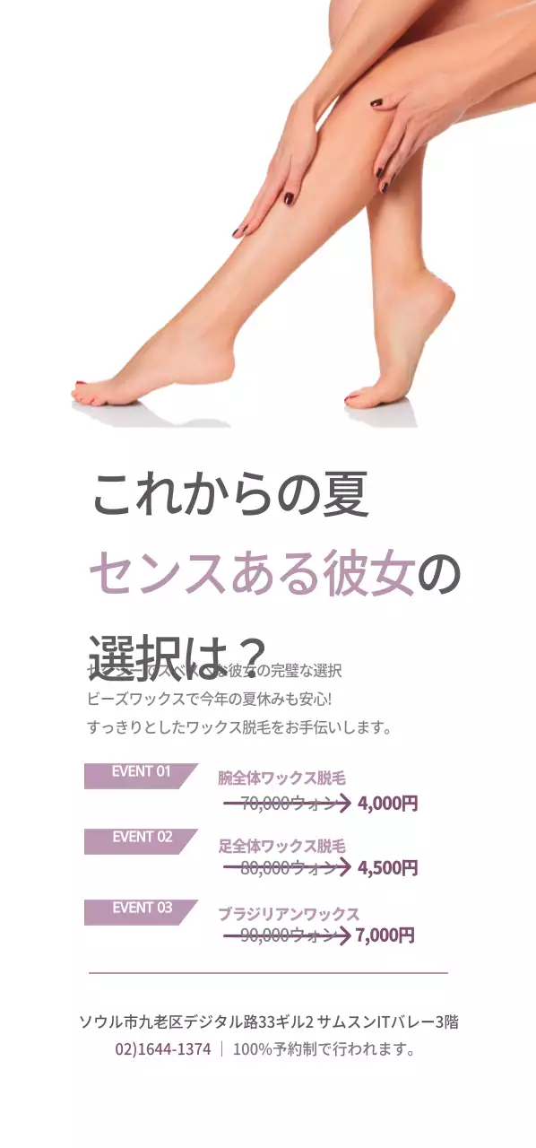 ワックス脱毛割引チケット