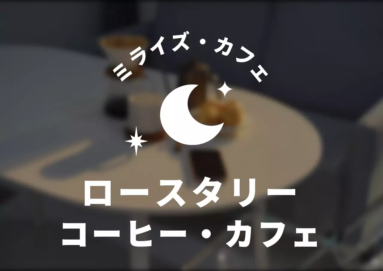 感性的なスタイルのカフェシンボル型ロゴ