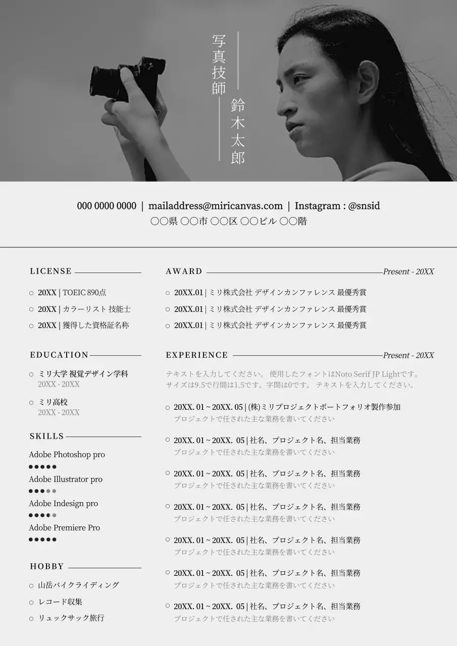 黒と白のグレートーンの感性的な印象の履歴書