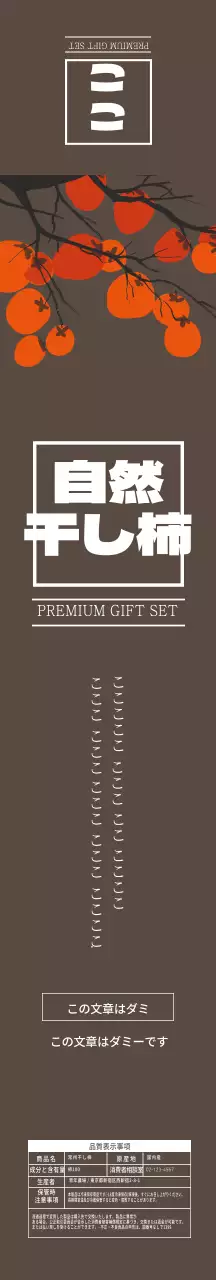 茶色 綺麗なイラスト 自然干し柿