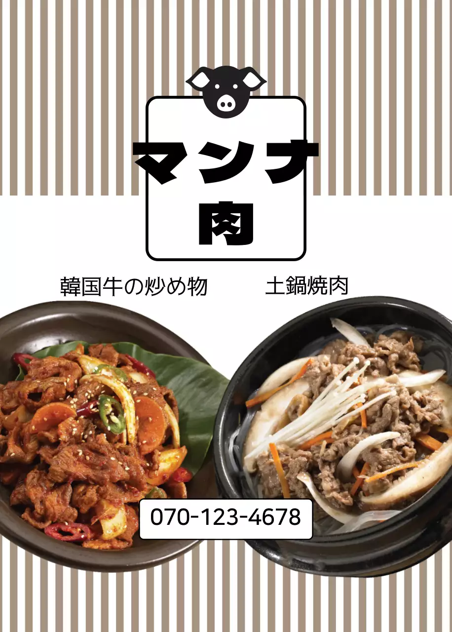 マンナ肉オープナー