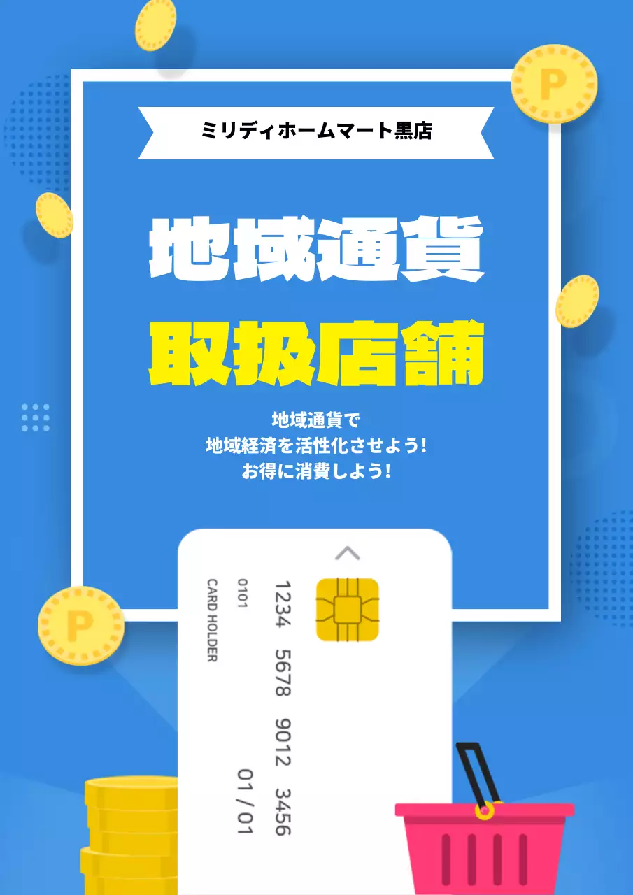 44994_地域通貨加盟店