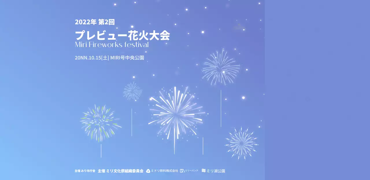 花火大会にふさわしいグラデーションの背景と星のデザイン。