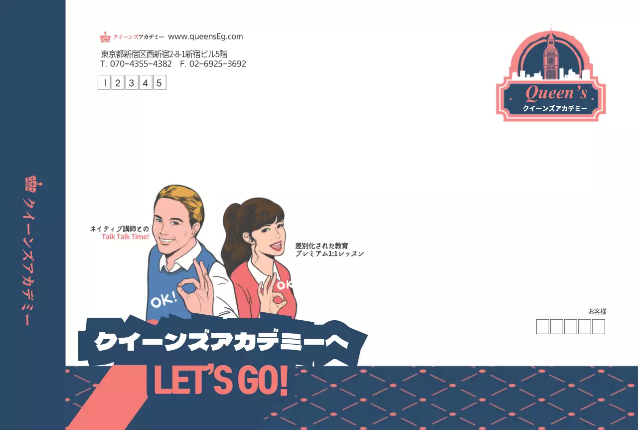 クイーンズアカデミー