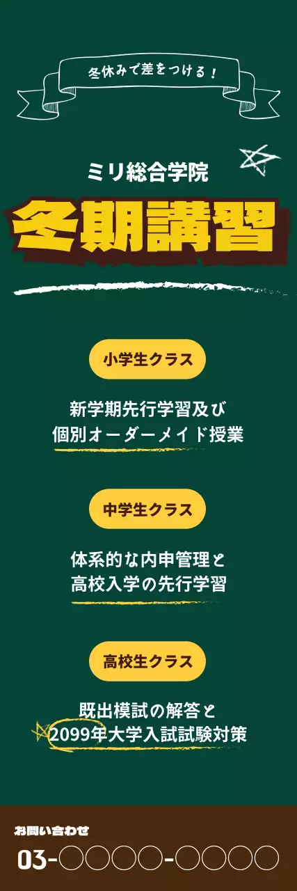 緑 シンプル 教育 ポスター ウェブバナー
