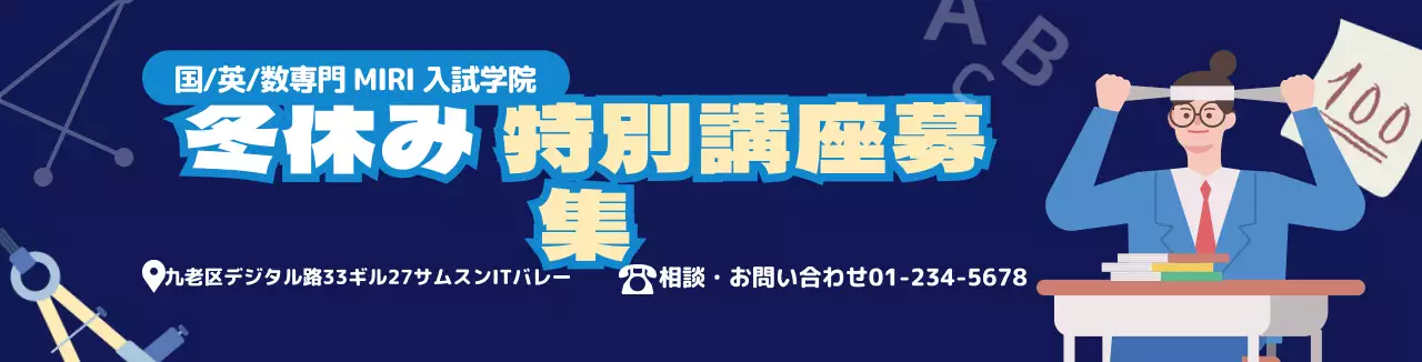 青色特講広報勉強塾