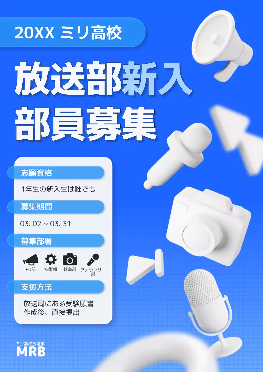 青 シンプル 募集 ポスター