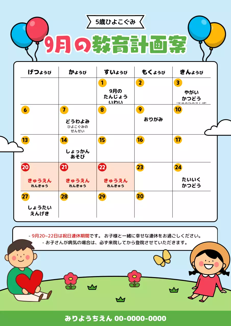 カラフル かわいい 教育 カレンダー ポスター