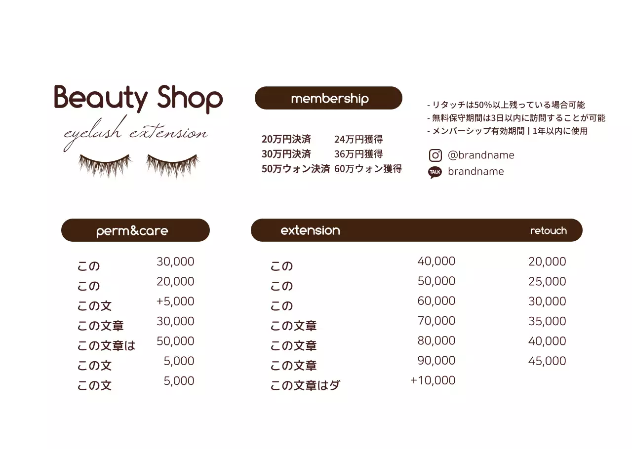 ベーシックスタイルのまつげエクステンションのメニュー表