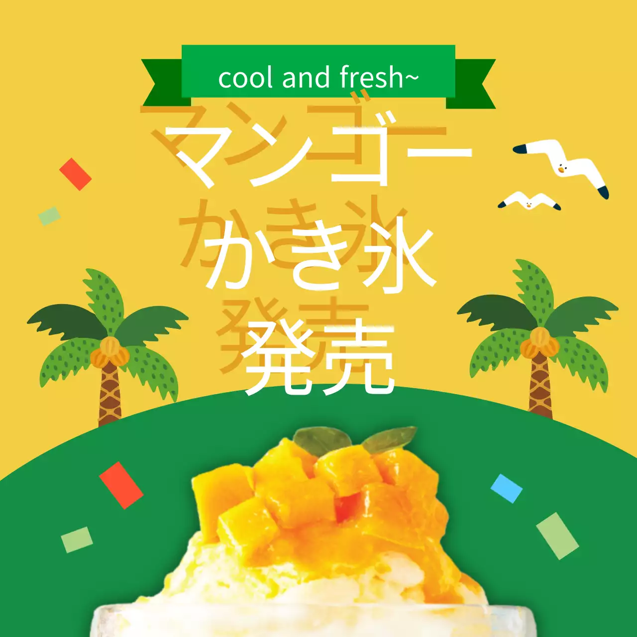 黄色 ポップ かき氷 お知らせ ウェブバナー