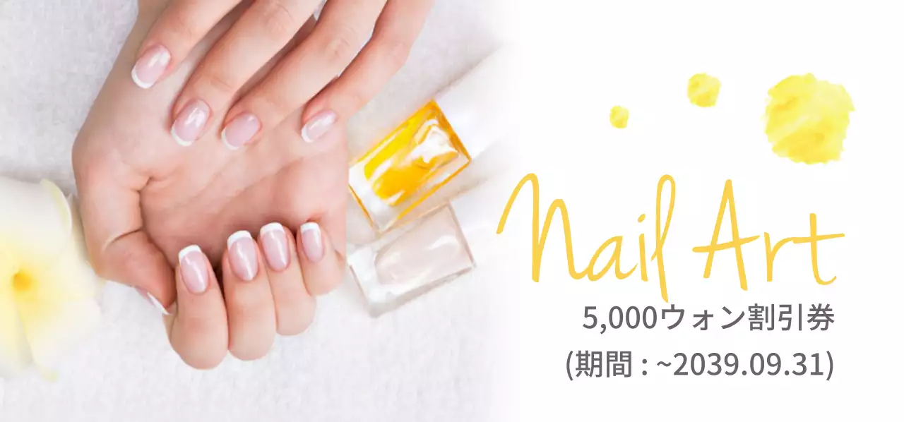 Nail Artチケット