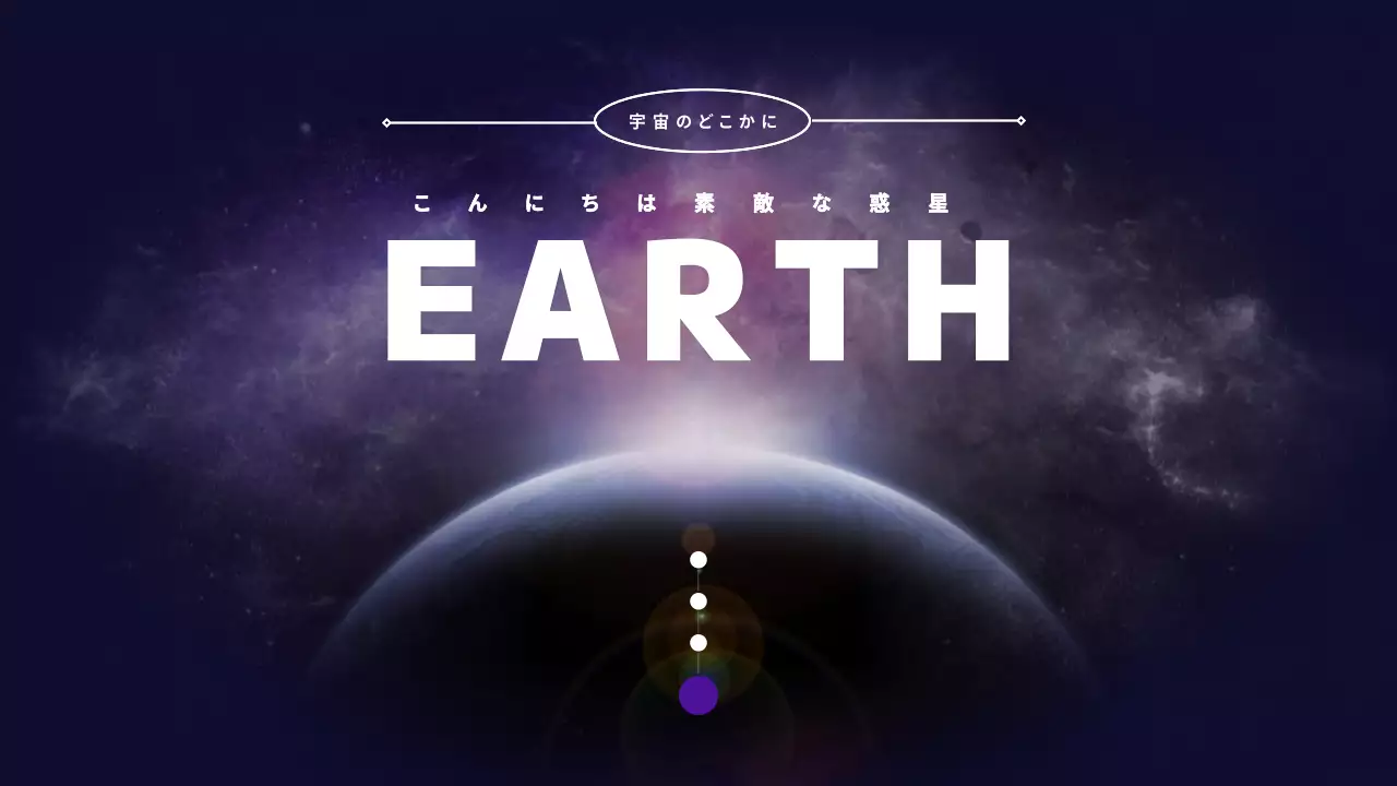 紫 モダン 宇宙 プレゼンテーション