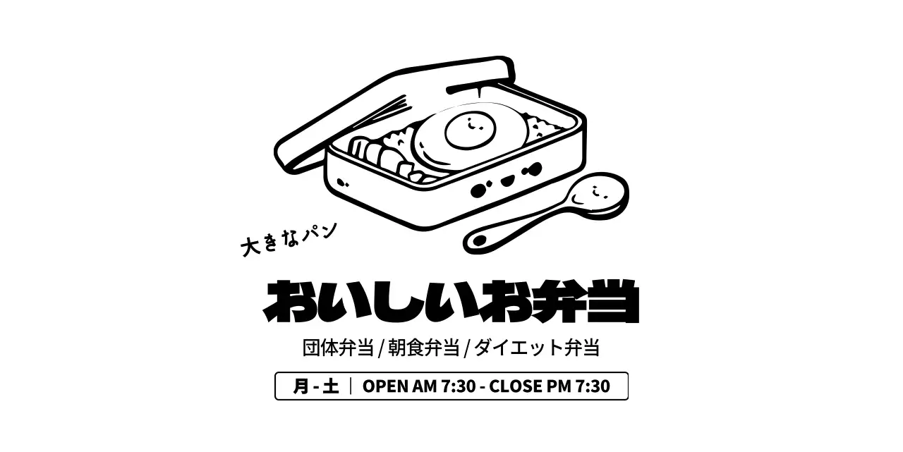 お弁当のイラスト形式のロゴスタイル 弁当屋さんの情報案内やお客様サービス用