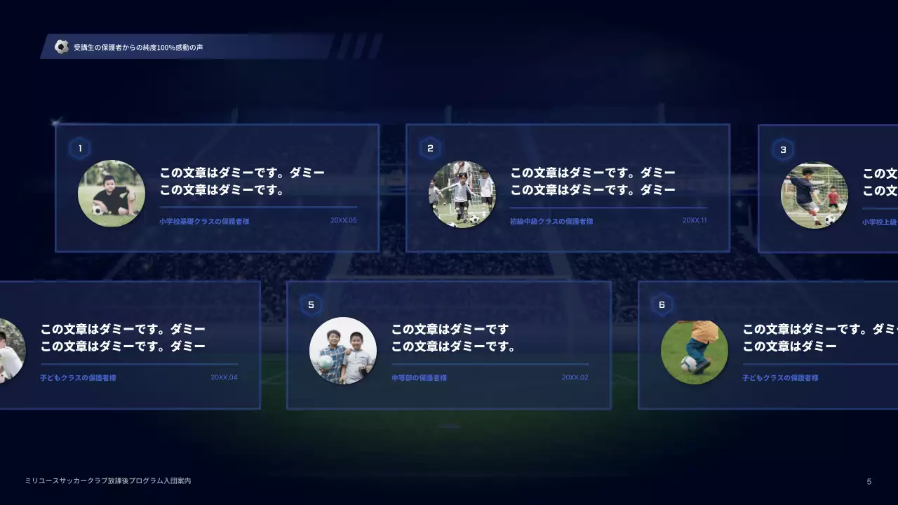青 モダン サッカー プラン プレゼンテーション