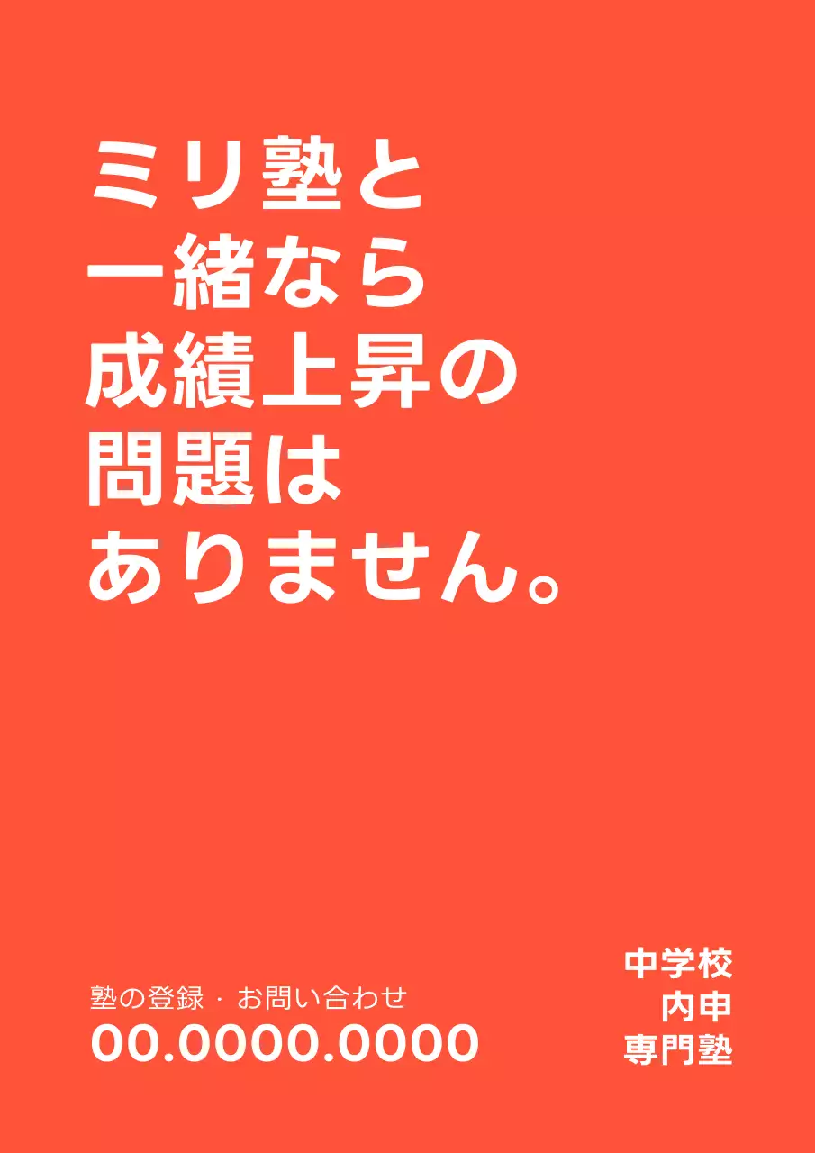 赤 シンプル 教育 看板 ポスター