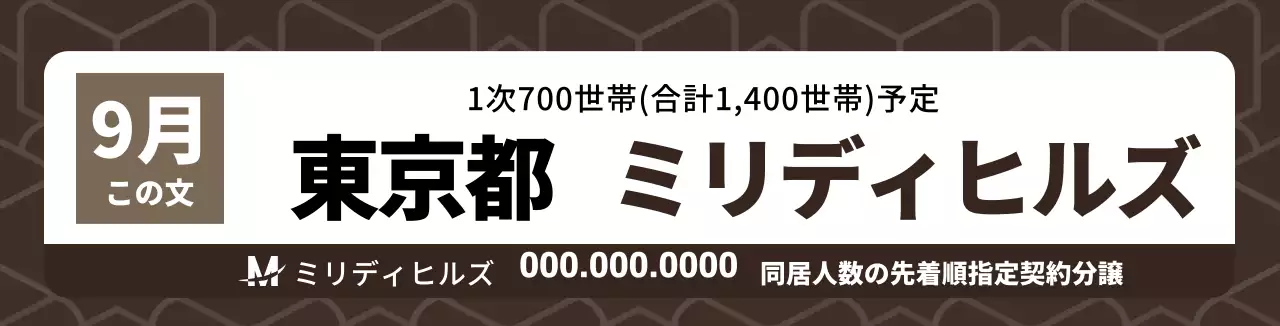 ブラウンのすっきりとした図形パターン 不動産広報