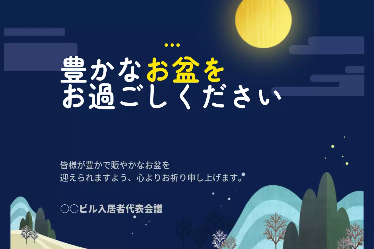 青 シンプル お盆 お知らせ ポスター