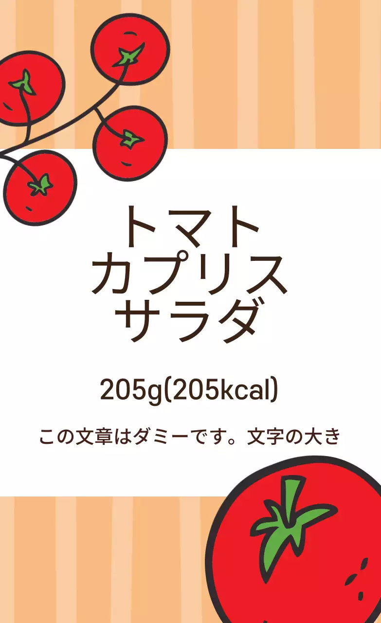 赤とオレンジのイラストサラダ包装ラベル