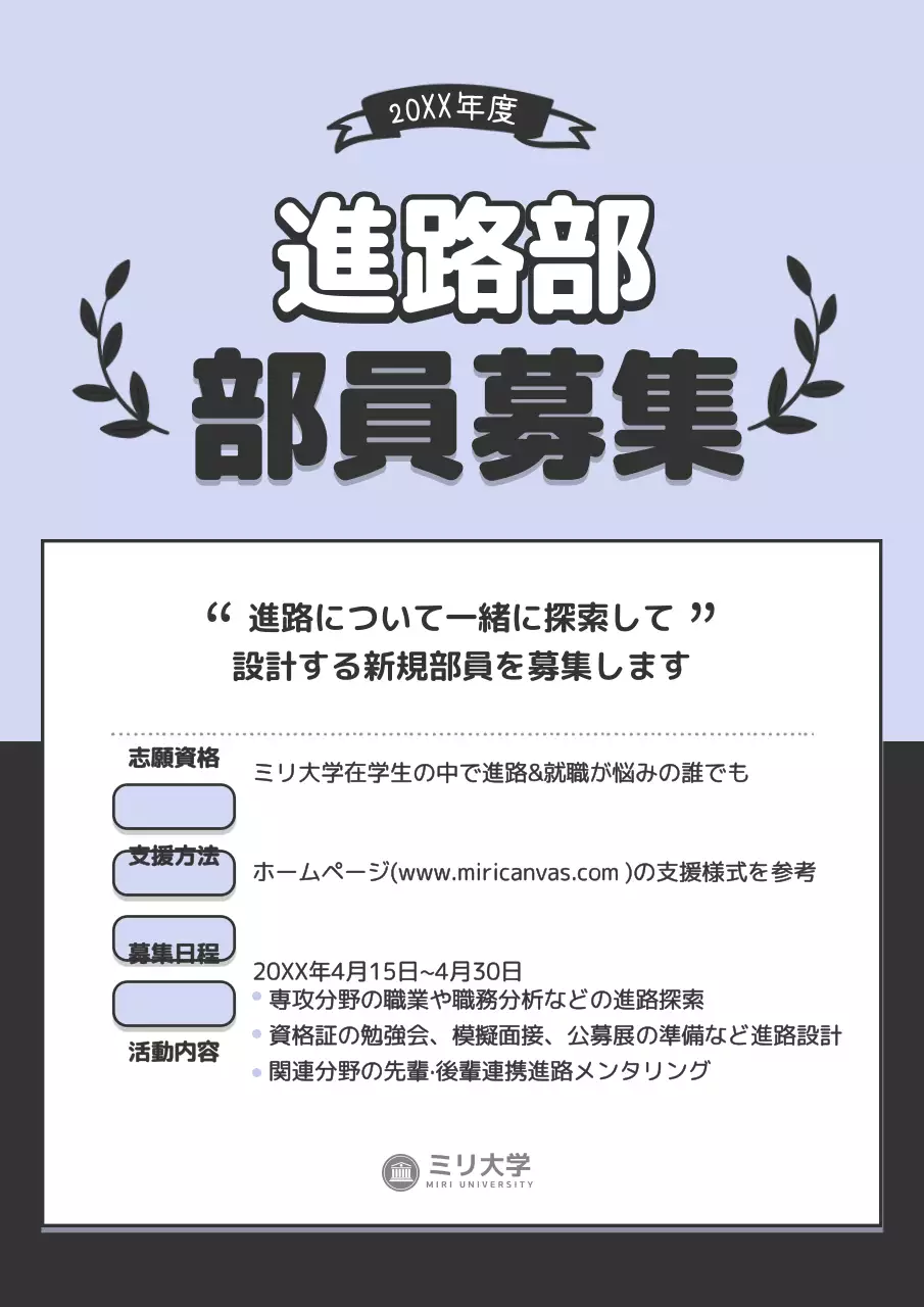 薄紫と黒のサークル部員募集のお知らせ