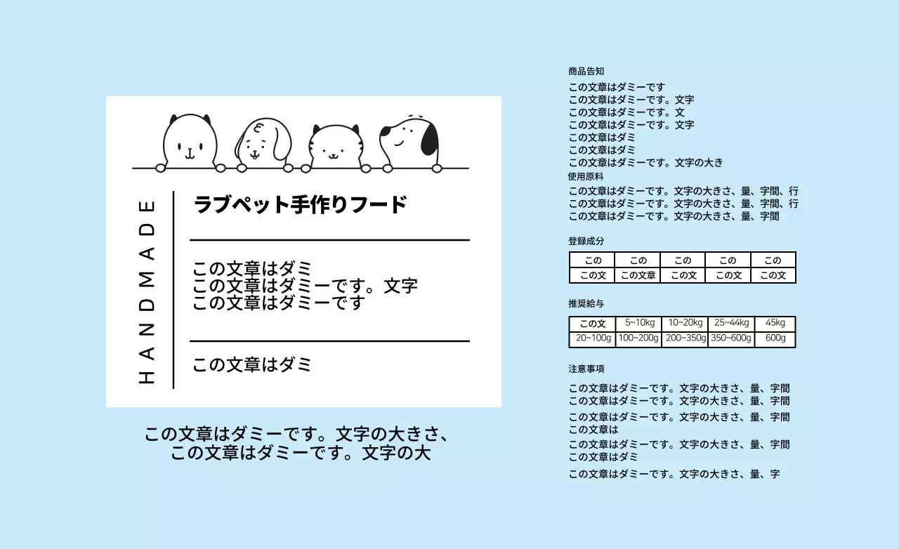 水色のペットフードテキストラベル