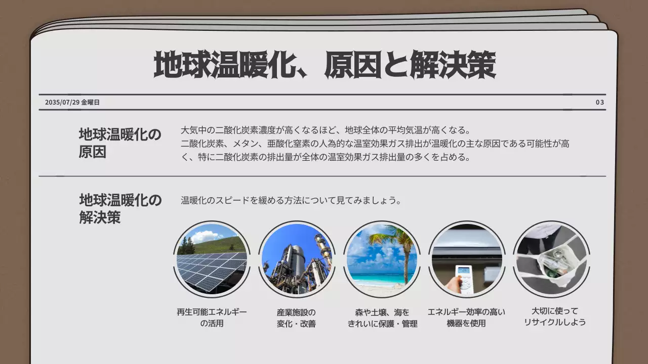 白黒 シンプル 環境 計画書 プレゼンテーション