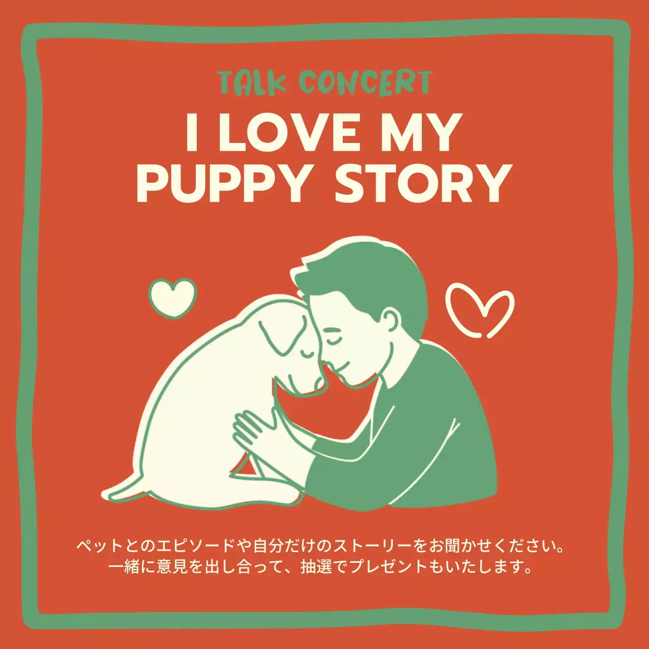 オレンジ シンプル ペット お知らせ SNS投稿 正方形