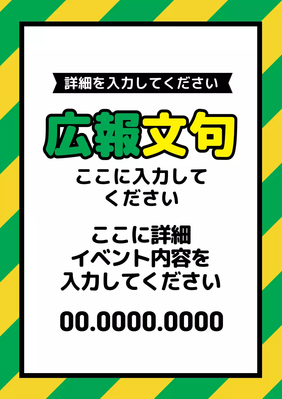 緑 シンプル 広報 お知らせ ポスター