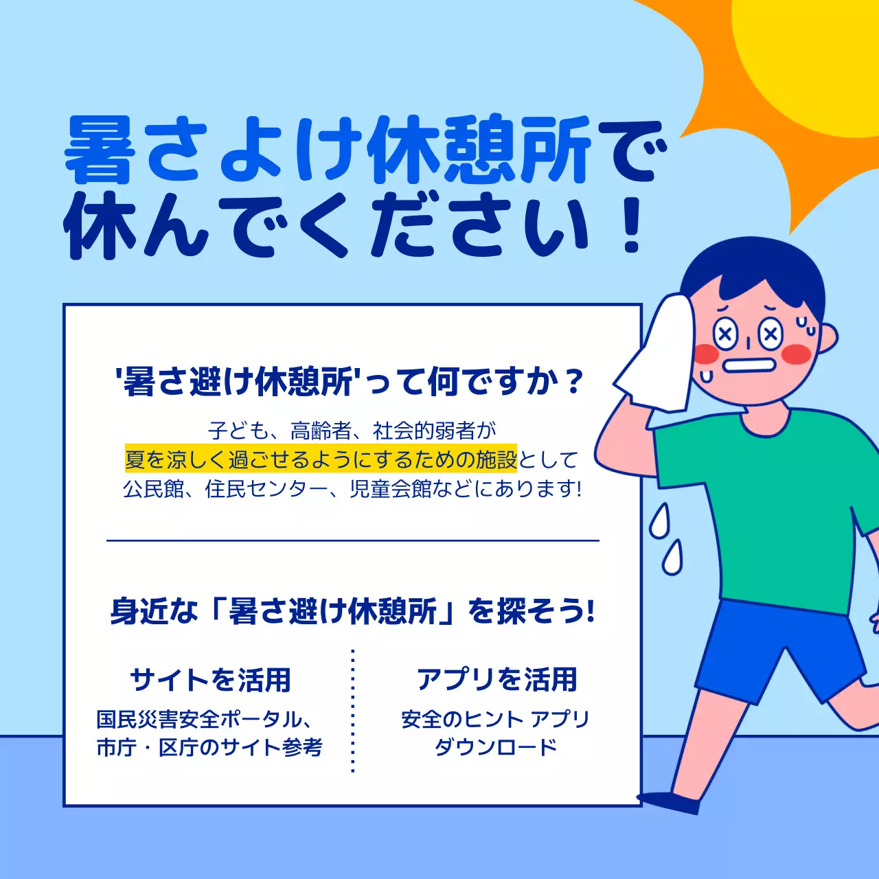 青 ポップ 休憩所 ポスター Instagram カルーセル