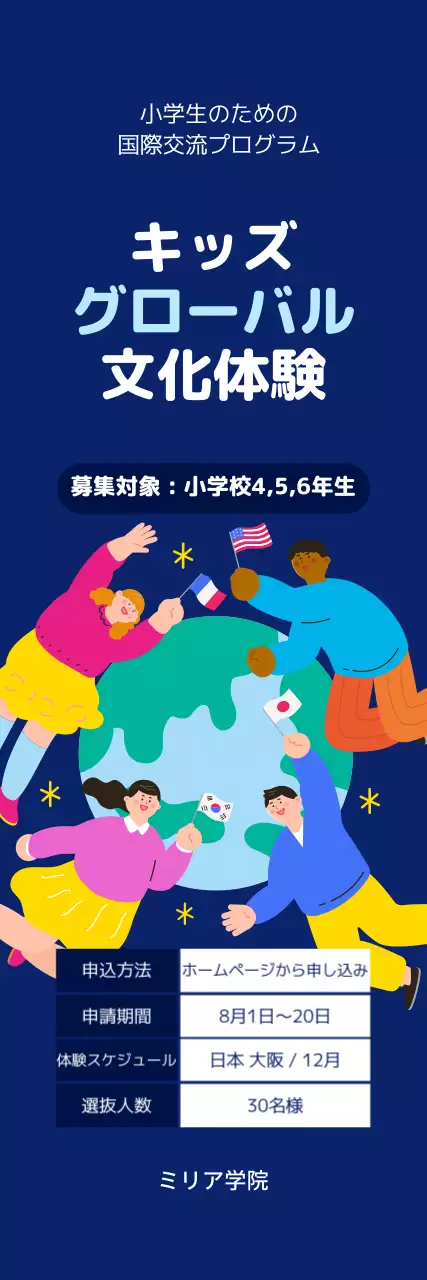 カラフルな地球村の多文化コンセプトイラストを使った体験活動募集