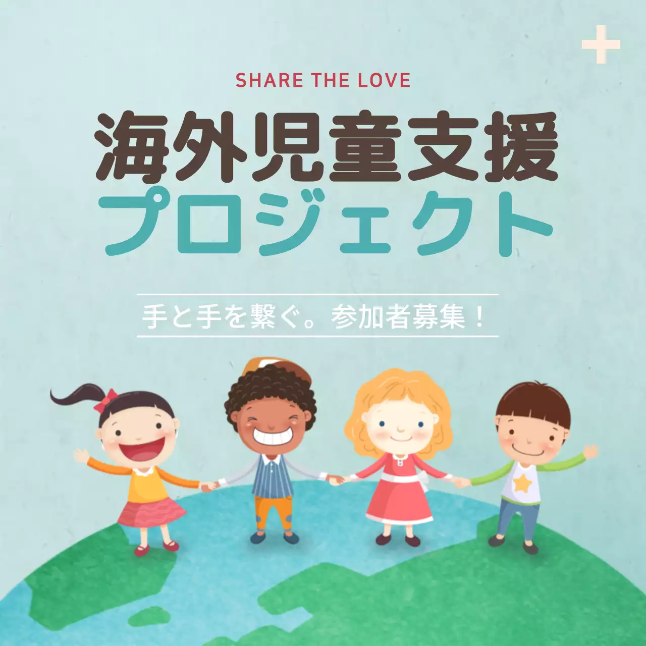 水色 かわいい 児童支援 ポスター Instagram投稿