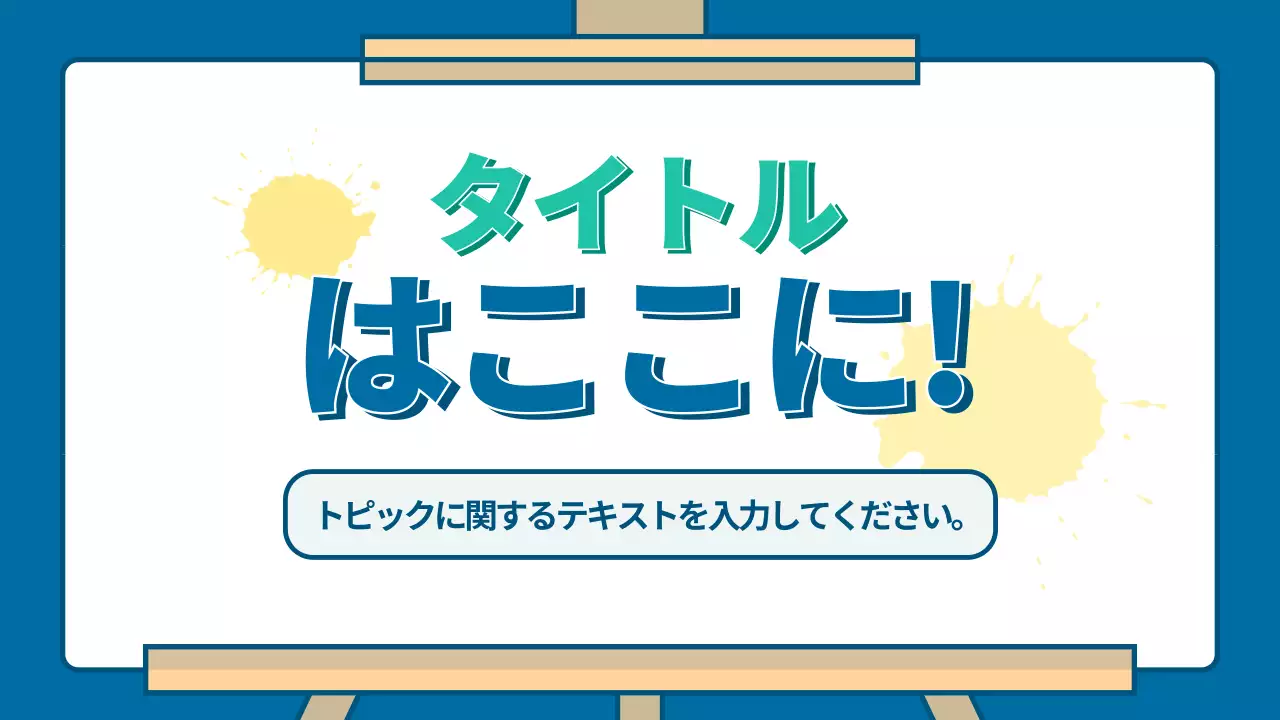 青 シンプル 美術 授業 プレゼンテーション