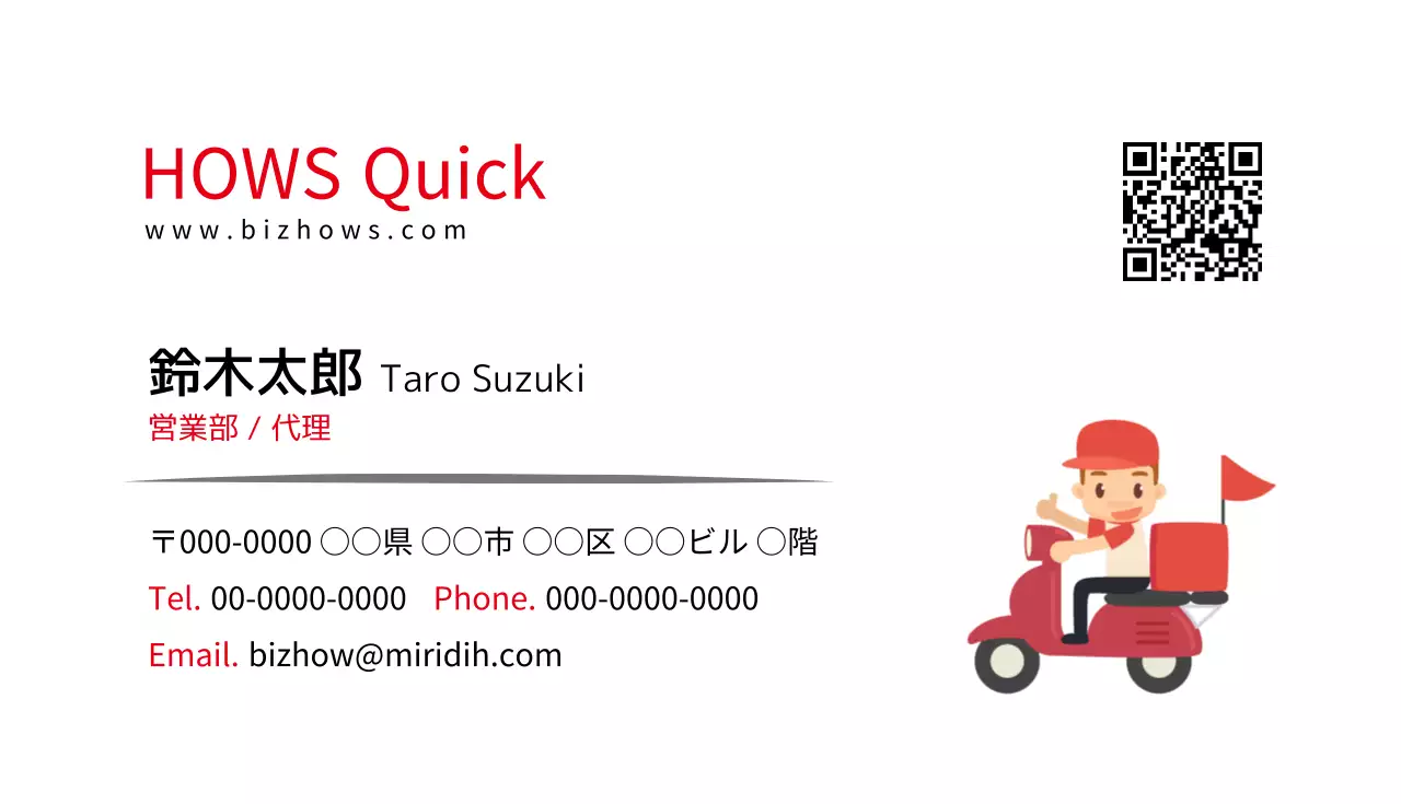 赤 シンプル 配達 名刺