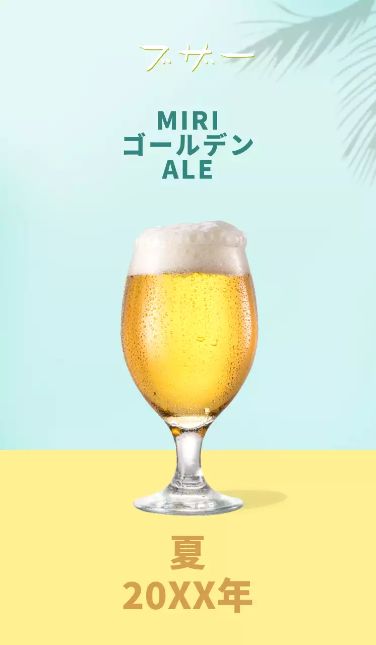 水色を背景にしたヤシの木がある夏のビール