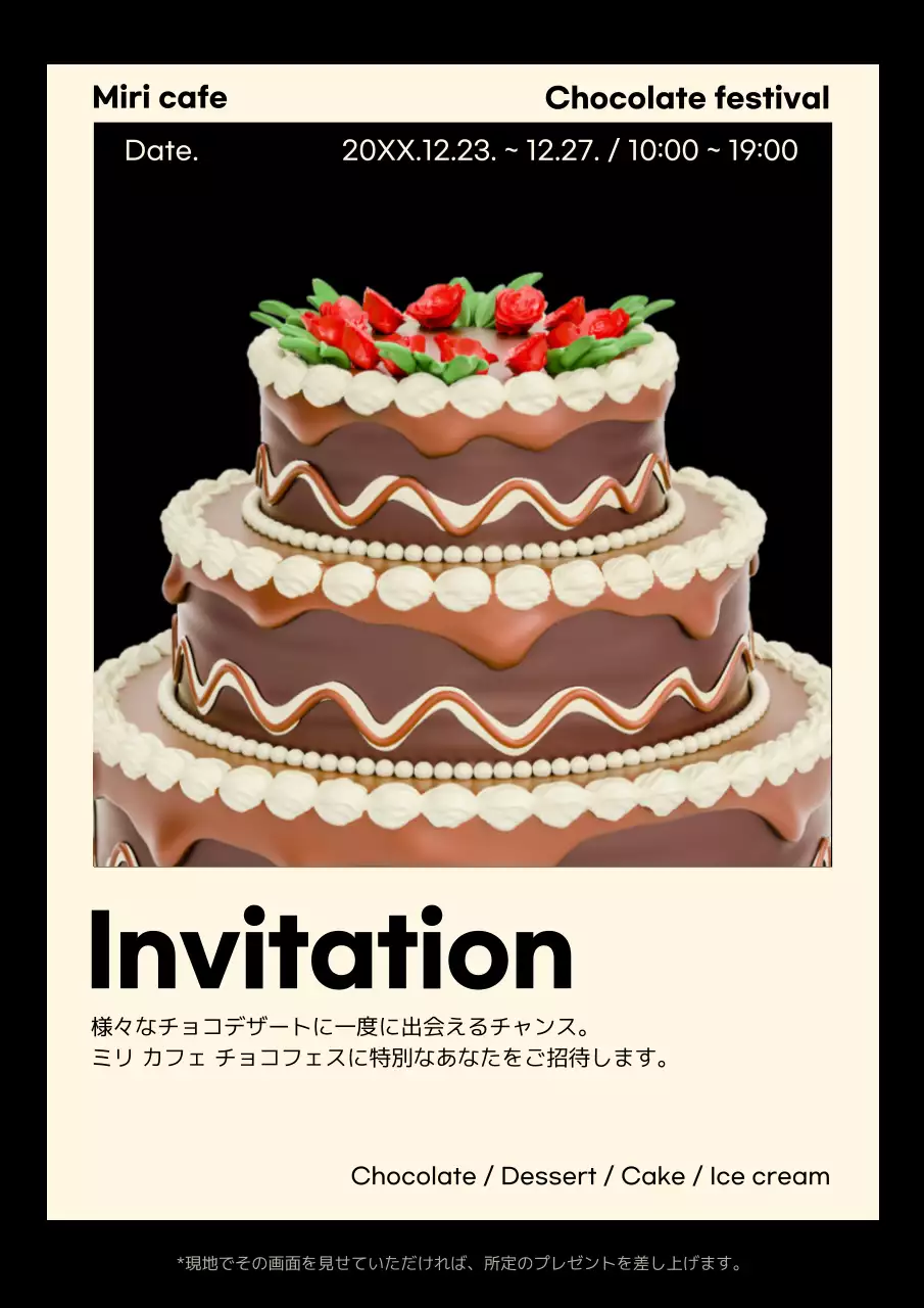 茶色 クール チョコレート 招待状 ポスター
