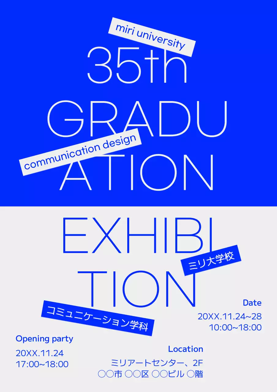 青 モダン 卒業展 ポスター