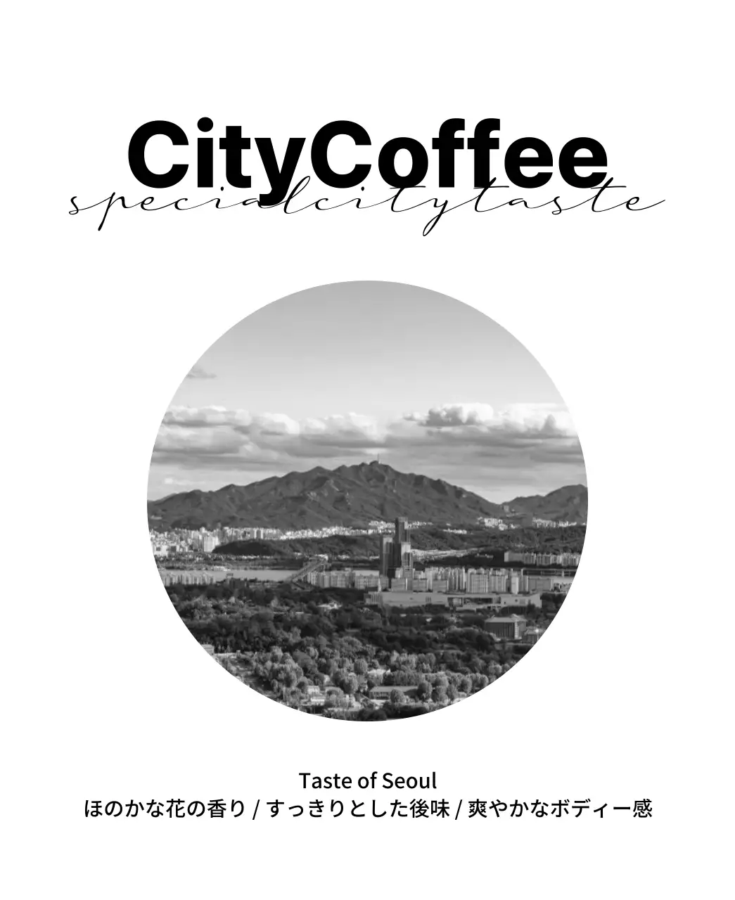 黒と白の風景写真が入ったシンプルなデザイン。