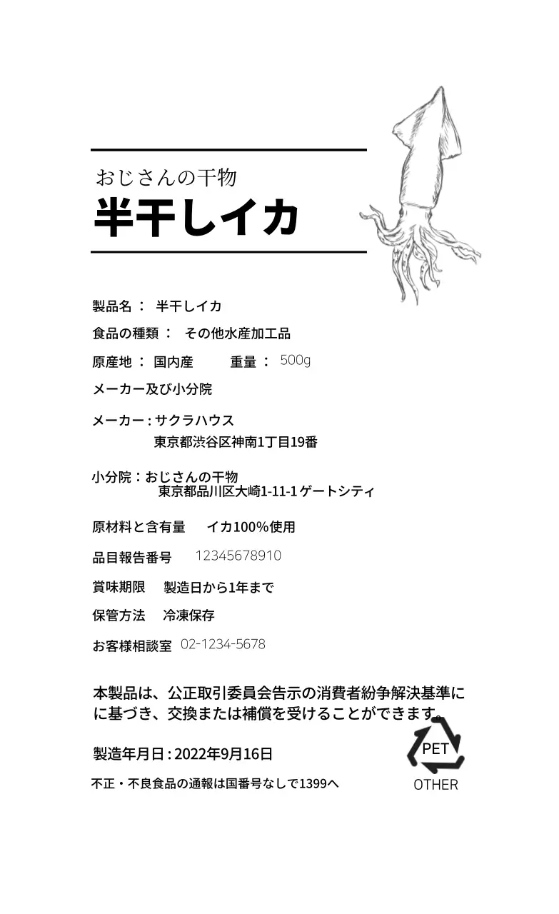 ホワイトイラストのシンプルなシーフード成分表示ラベル