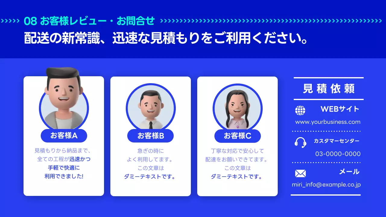 青 モダン 配送 サービス案内 プレゼンテーション