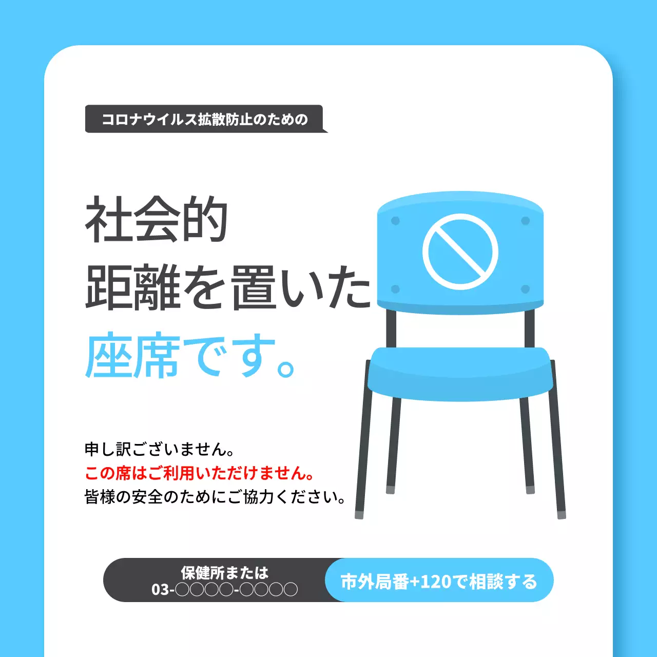 水色 シンプル 座席 お知らせ SNS投稿 正方形