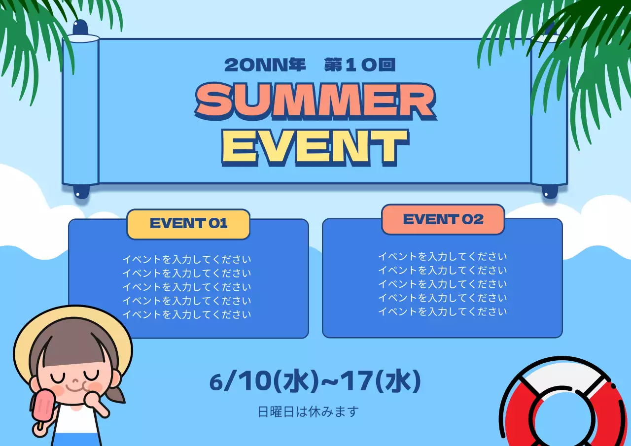 青い ポップ 夏のイベント お知らせ ポスター