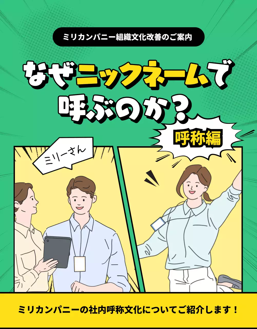 緑 漫画 企業文化 ポスター 詳細ページ