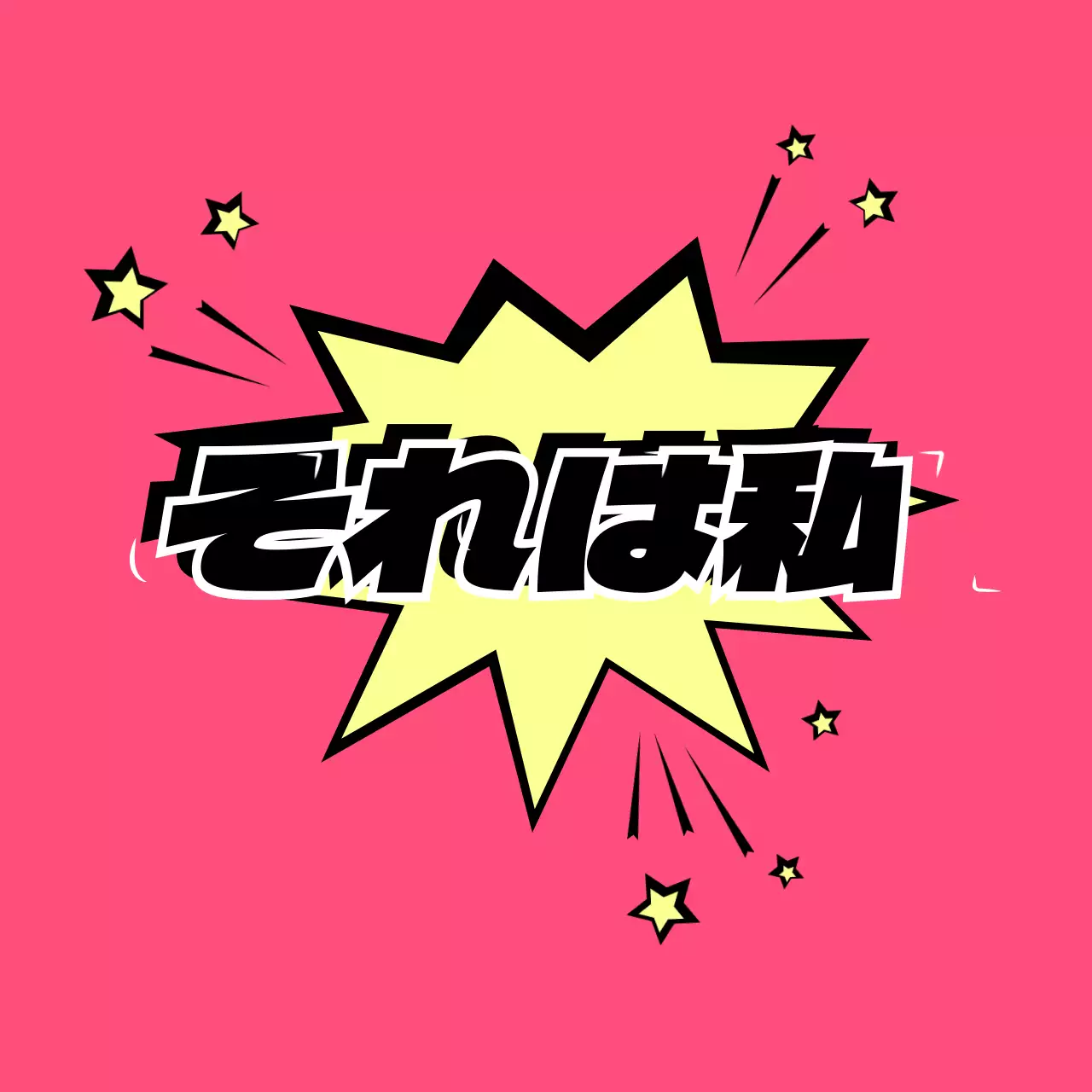 丸い漫画のテキストコンセプトの学校団体Tシャツ。