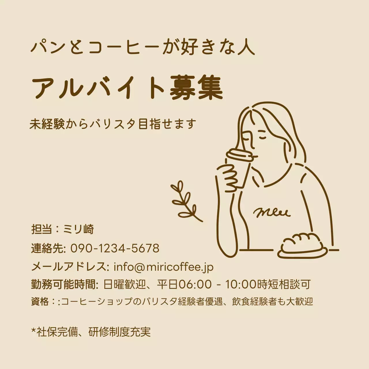 ベージュ シンプル アルバイト チラシ SNS投稿 正方形