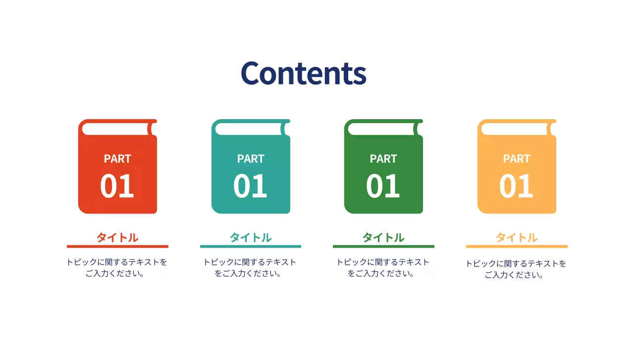 カラフル シンプル 教育 プレゼンテーション
