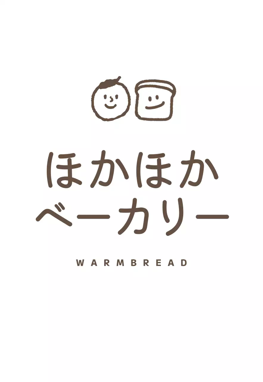 茶色のドローイング調の余韻のある人と食パンのイラストがあるパン屋さんスタイル