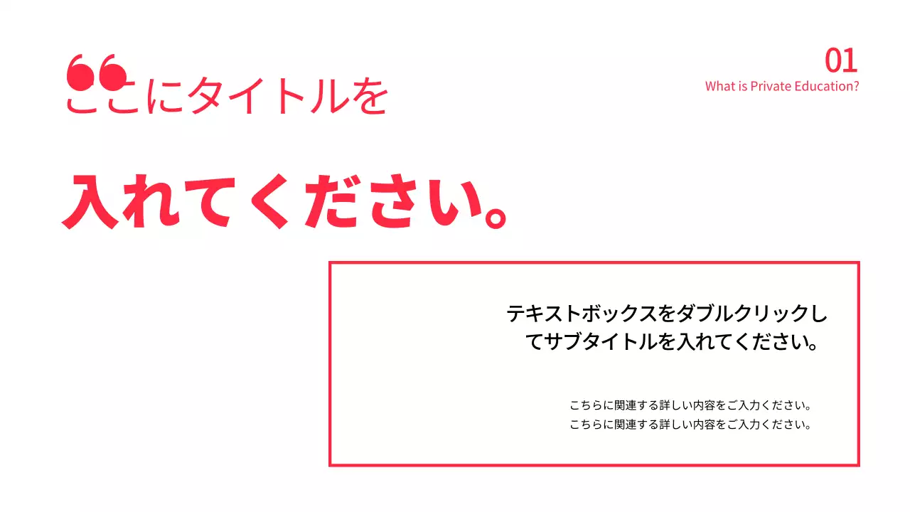 赤 モダン 教育 資料 プレゼンテーション