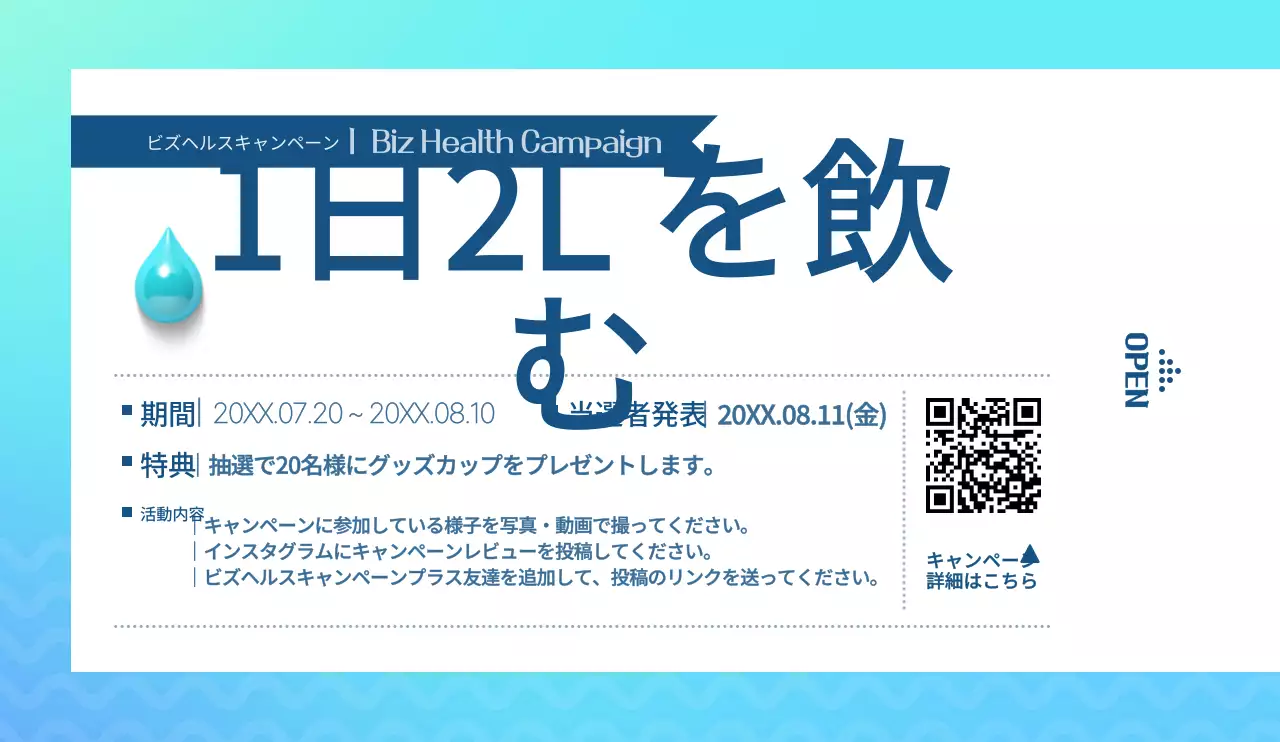 明るい水色と紺色のすっきりとしたスタイルの水飲み健康キャンペーン