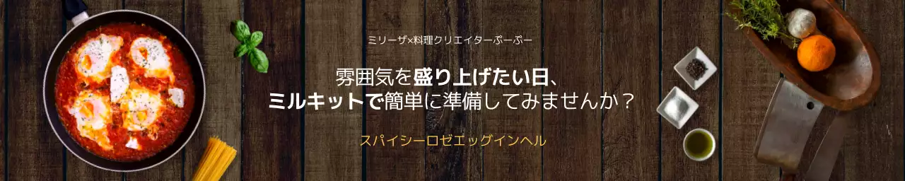 茶色 ナチュラル 料理 ポスター ウェブバナー
